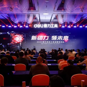 全面进军电动工具产业 得力“新动力，领未来”战略发布会召开