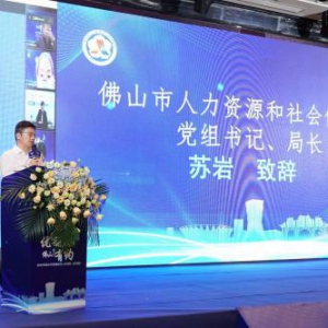 佛山再添3个重点高校引才工作站，40家知名单位携大批岗位云端面试