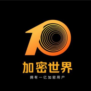 一文带你了解CRYPTO WORLD 加密世界