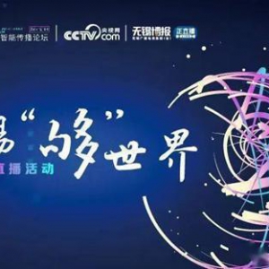 无锡“够”世界！新日强大品牌力闪耀全球！