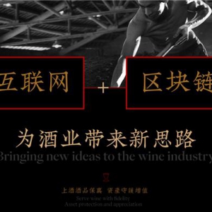 美酒融合科技，GTCC定义未来酒的价值