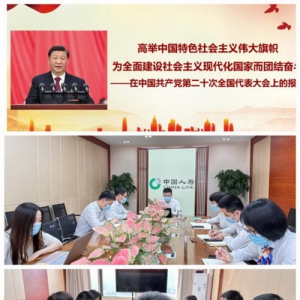 闽侯国寿党支部组织开展党的二十大精神专题学习活动