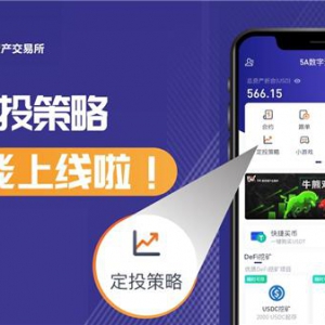 5A交易所上线定投服务，支持比特币以太坊等121个热门币种