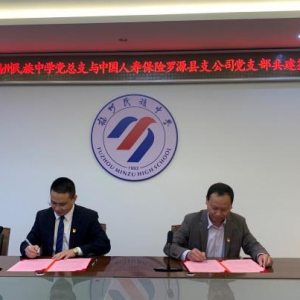 罗源国寿:党建共建聚合力 齐心协力促发展