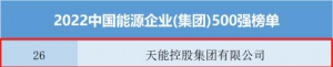 天能再登中国能源企业500强第26位，持续领跑行业第一