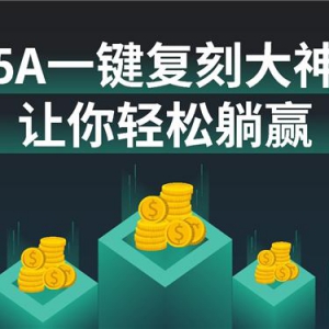 5A交易所智能一键跟单，开创合约交易新时代