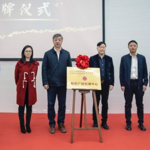 一站式数字化服务 宁波的知识产权培训中心在浙大宁波理工学院揭牌