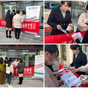 永泰国寿开展防范非法集资与反洗钱宣传活动