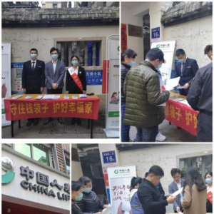 “守护钱袋子 护好幸福家” —— 鼓楼国寿党支部开展防范非法集资风险宣传活动