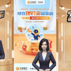商汤AIGC“虚拟IP”直播，“数字员工”帮助宁波银行高效触达客户