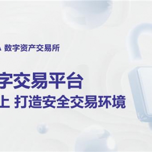 5A交易所分享数字资产红利，安全好用吸引百万用户