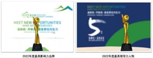 太太乐荣登2022（第五届）社会责任大会最具影响力品牌榜单