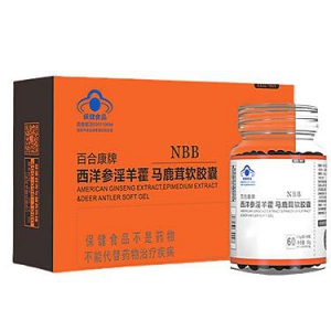 NBB西洋参淫羊藿马鹿茸软胶囊功效 百合康牌NBB胶囊的三大作用