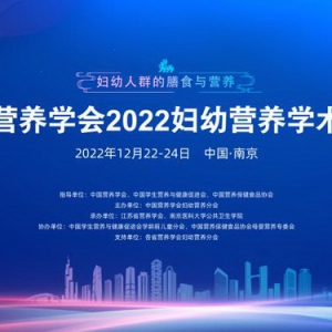 伊利金领冠携母乳研究前沿成果亮相2022妇幼营养学术年会