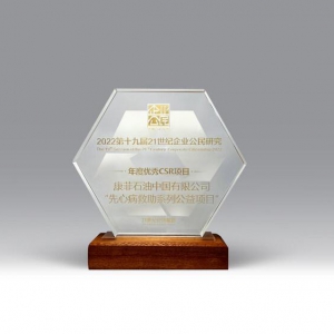 康菲中国先心病救助系列公益项目荣获第十九届21世纪企业公民研究2022年度优秀CSR项目称号