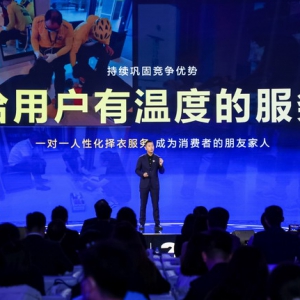 以数字化创新诠释品牌生命力—海澜之家20周年发布整体新战略