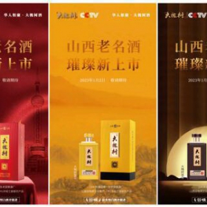 【重磅】布局中高端，大槐树酒盒装年份系列隆重上市