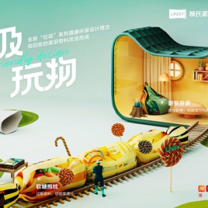 倡导消费向善，林氏家居与消费者一起发展可持续家居