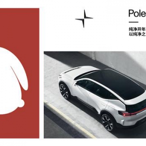 新年“星”突破，极星解锁“纯净”年味新玩法