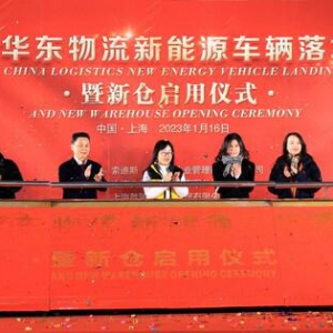 索迪斯华东物流新仓正式开业 助力可持续化绿色智慧物流发展