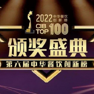 颠覆式创新升级，探鱼荣登2022第六届中华餐饮创新榜TOP100