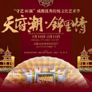 “守艺·匠心”成都优秀传统文化艺术季火热持续中