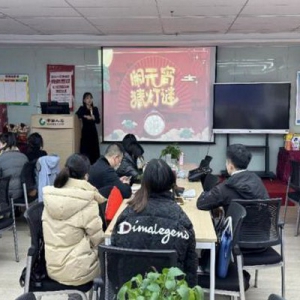 福州国寿城区收展二部党支部组织开展“闹元宵、猜灯谜”主题党日活动