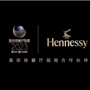 轩尼诗成为“2023黑珍珠餐厅指南”官方合作伙伴
