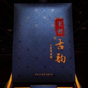 王者古韵，茶中之茅 ，完美无瑕的贵族血统,满满的奢华感!