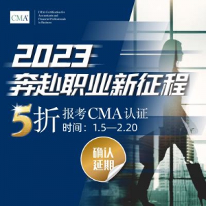 CMA高分奖及5折优惠延期公布！