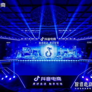 抖音电商消费电子家居生活年度峰会圆满举办，助力商家赢在全域！