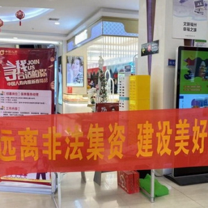 长乐国寿组织开展防范非法集资宣传教育活动