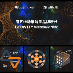 蔚迈基于巨量云图推出场景营销商业模型GRAVITY