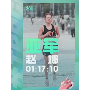 飞飚助力361度跑步代言人赵娜荣登苏州环金鸡湖半马领奖台