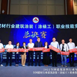 全国建筑涂装职业技能总决赛火热开幕，立邦助推涂装人才逐梦舞台