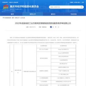 广域铭岛入选2022年成渝地区工业互联网及智能制造资源池服务商