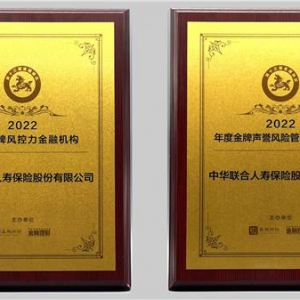 中华人寿深入推进全面风险管理，服务行业高质量发展