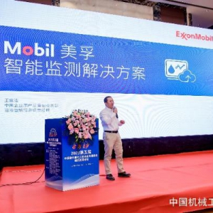 埃克森美孚出席第五届中国现代煤化工技术装备智能化创新发展论坛