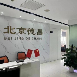 北京德昌为您的签证保驾护航