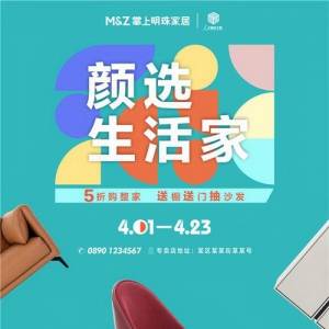 颜选生活家 | 掌上明珠家居5折购整家，送厨送门抽沙发！