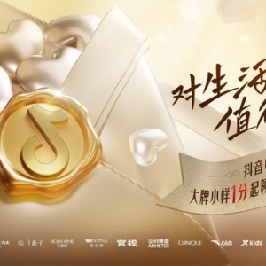 用户归属感还得靠偏爱，抖音电商会员日升级品牌会员玩法