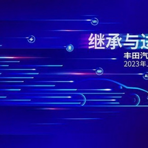 加快构建新发展格局 丰田“bZ家族”火力全开迎新征程
