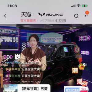 五菱汽车淘宝直播间送冰淇淋