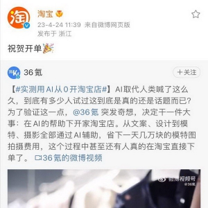 AI开淘宝店卖出第一单，为行业带来新的想象力