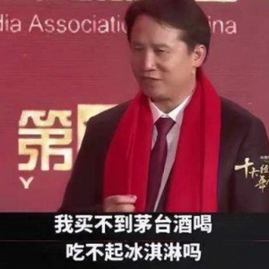 茅台太贵喝不起？那冰淇淋还吃不起吗？