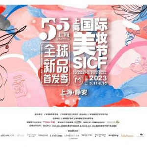 爱茉莉太平洋旗下雪花秀、兰芝品牌亮相2023上海国际美妆节