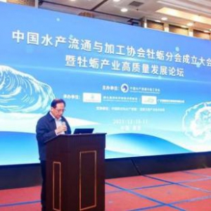 圣同润海产品销售公司当选中国水产流通与加工协会常务理事单位