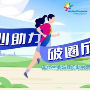 菲仕兰美妈顾问助力爱心月嫂公益行