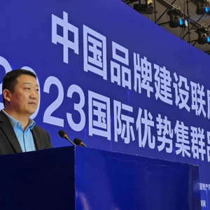 金恪集团CEO周利强出席国际优势集群品牌大会并发表演讲