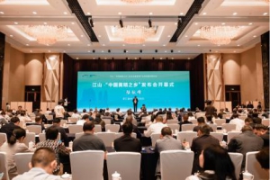 浙江省首个“中国黄精之乡”落户江山市